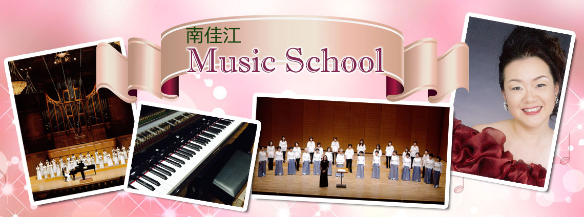 南佳江 Music School