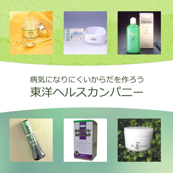 東洋ヘルスカンパニー株式会社